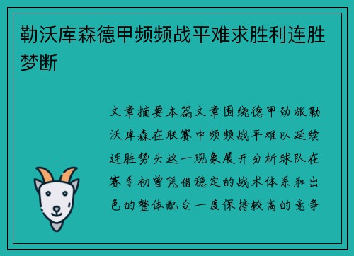 勒沃库森德甲频频战平难求胜利连胜梦断 勒沃库森德甲频频战平难求胜利连胜梦断