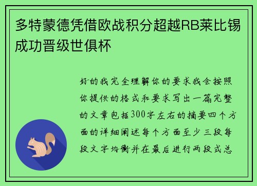 多特蒙德凭借欧战积分超越RB莱比锡成功晋级世俱杯