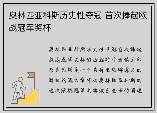 奥林匹亚科斯历史性夺冠 首次捧起欧战冠军奖杯