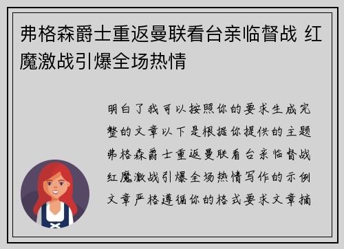 弗格森爵士重返曼联看台亲临督战 红魔激战引爆全场热情