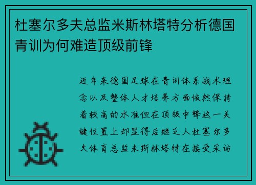 杜塞尔多夫总监米斯林塔特分析德国青训为何难造顶级前锋 杜塞尔多夫总监米斯林塔特分析德国青训为何难造顶级前锋