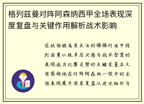 格列兹曼对阵阿森纳西甲全场表现深度复盘与关键作用解析战术影响 格列兹曼对阵阿森纳西甲全场表现深度复盘与关键作用解析战术影响