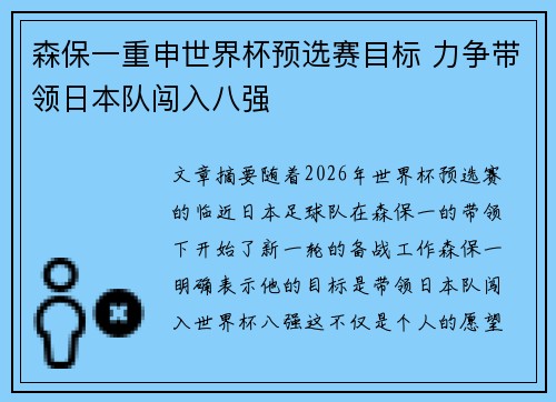 森保一重申世界杯预选赛目标 力争带领日本队闯入八强