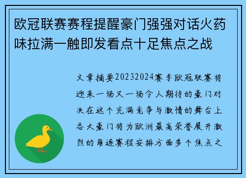 欧冠联赛赛程提醒豪门强强对话火药味拉满一触即发看点十足焦点之战