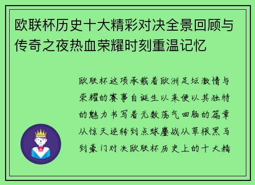 欧联杯历史十大精彩对决全景回顾与传奇之夜热血荣耀时刻重温记忆 欧联杯历史十大精彩对决全景回顾与传奇之夜热血荣耀时刻重温记忆