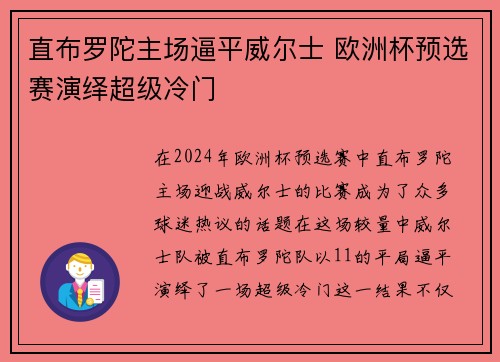 直布罗陀主场逼平威尔士 欧洲杯预选赛演绎超级冷门
