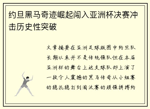 约旦黑马奇迹崛起闯入亚洲杯决赛冲击历史性突破 约旦黑马奇迹崛起闯入亚洲杯决赛冲击历史性突破