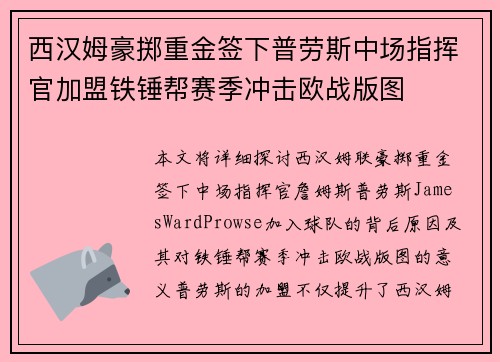 西汉姆豪掷重金签下普劳斯中场指挥官加盟铁锤帮赛季冲击欧战版图 西汉姆豪掷重金签下普劳斯中场指挥官加盟铁锤帮赛季冲击欧战版图