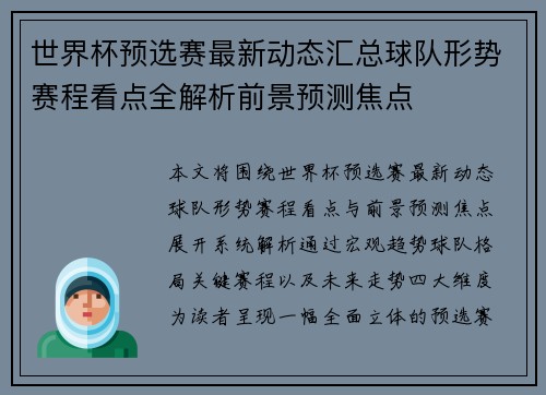 世界杯预选赛最新动态汇总球队形势赛程看点全解析前景预测焦点 世界杯预选赛最新动态汇总球队形势赛程看点全解析前景预测焦点